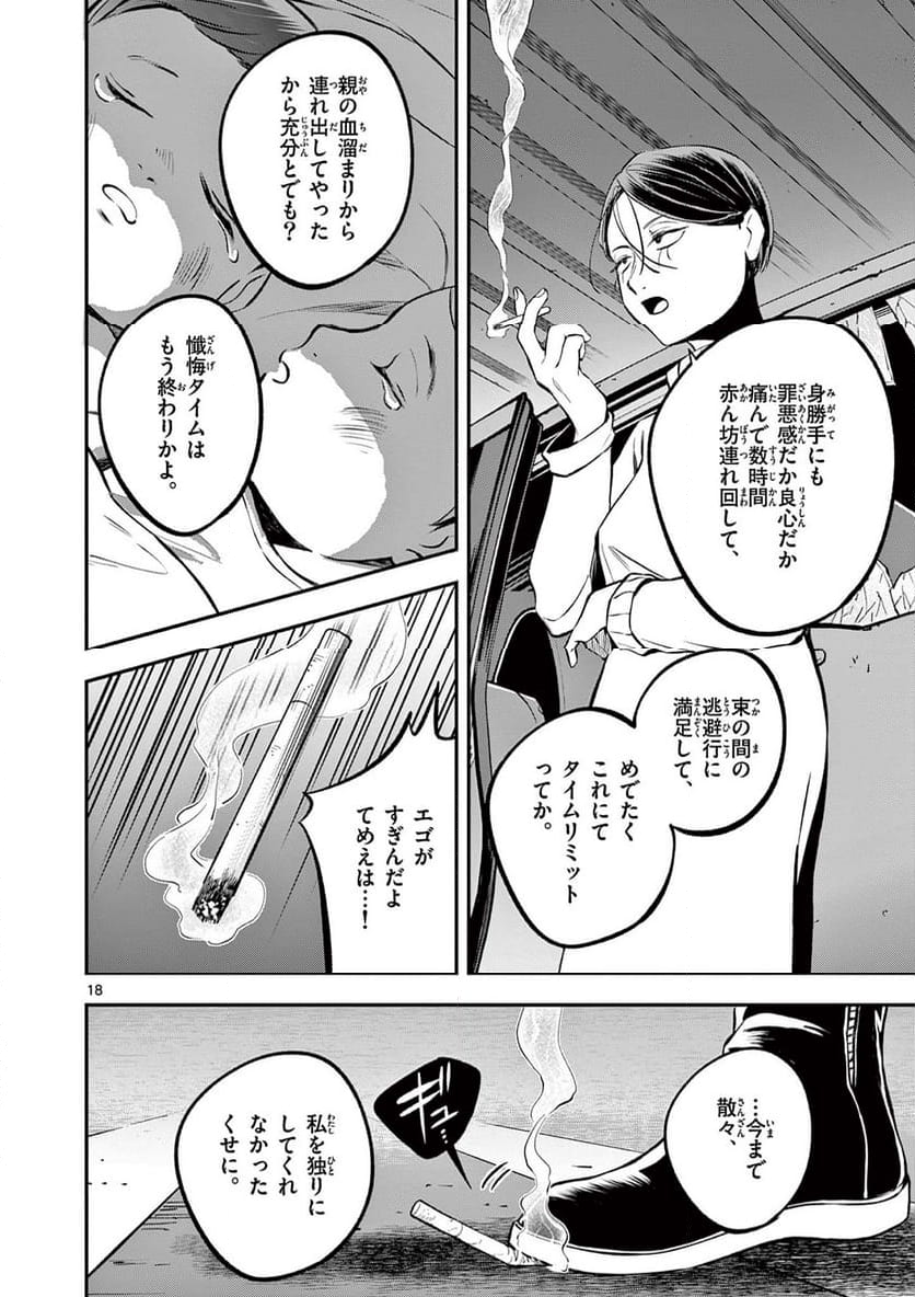 ホテル・インヒューマンズ - 第48話 - Page 18