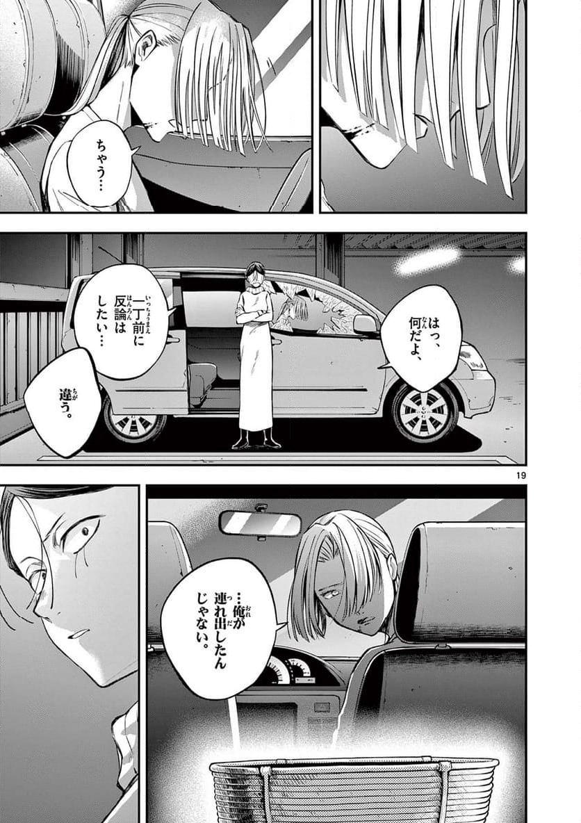 ホテル・インヒューマンズ - 第48話 - Page 19