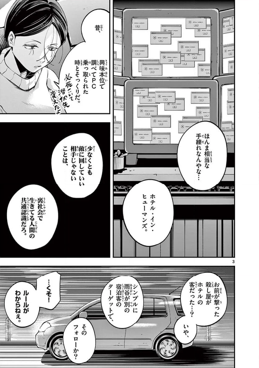 ホテル・インヒューマンズ - 第48話 - Page 3