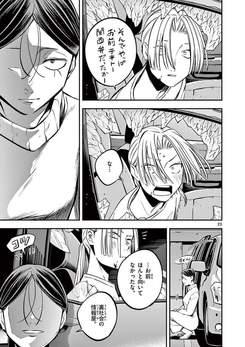 ホテル・インヒューマンズ - 第48話 - Page 23