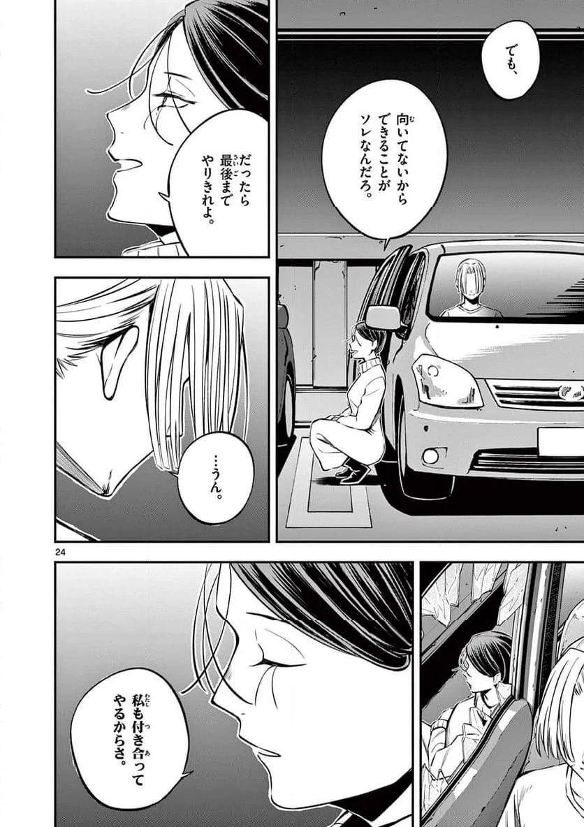 ホテル・インヒューマンズ - 第48話 - Page 24