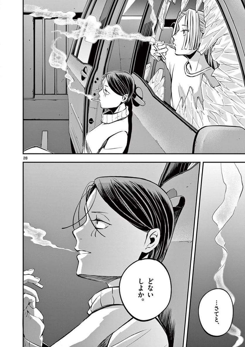 ホテル・インヒューマンズ - 第48話 - Page 28