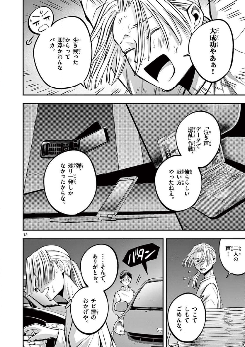 ホテル・インヒューマンズ - 第49話 - Page 12