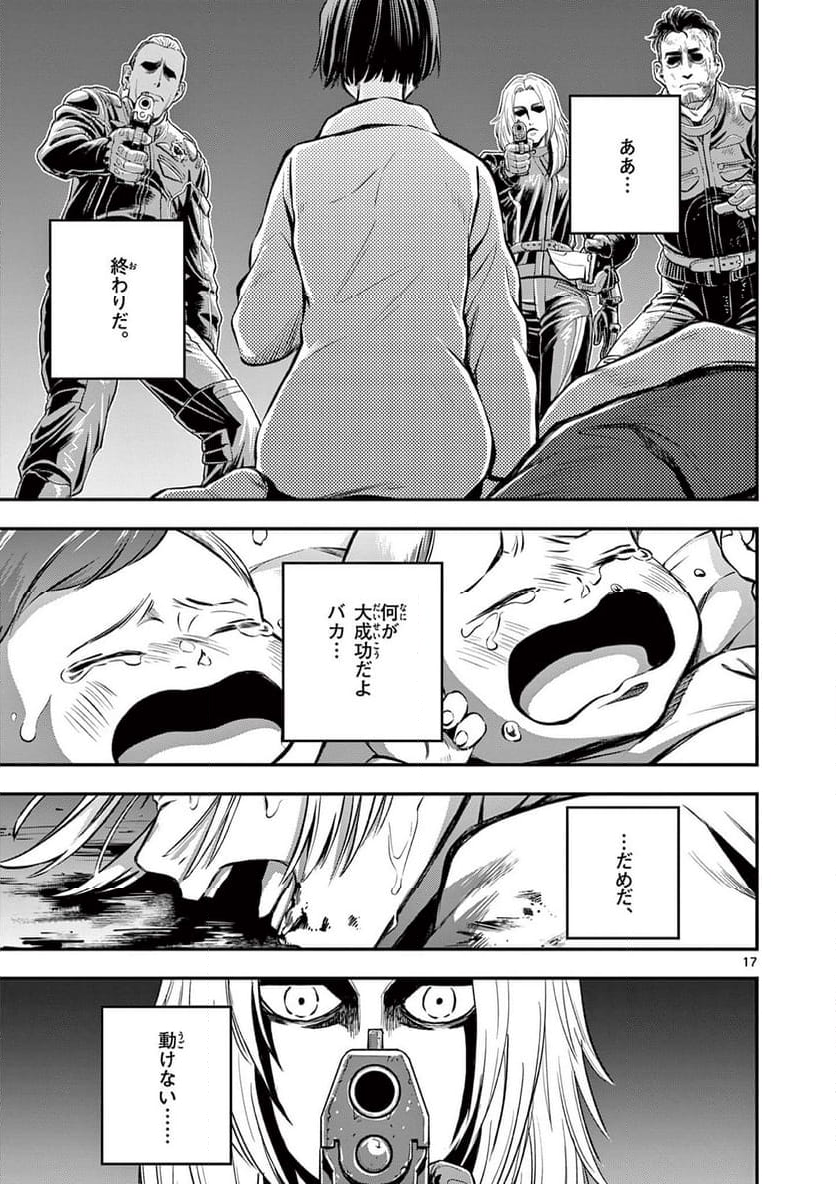 ホテル・インヒューマンズ - 第49話 - Page 17