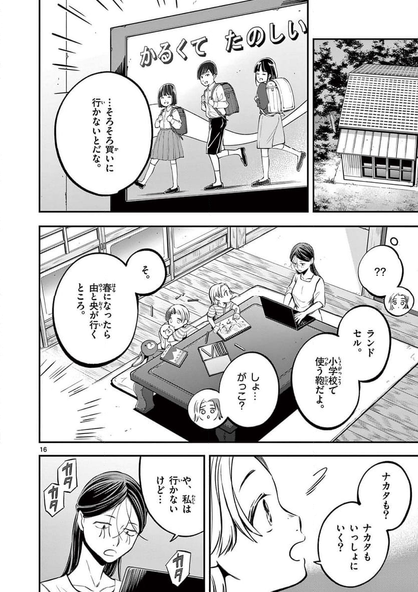 ホテル・インヒューマンズ - 第50話 - Page 16