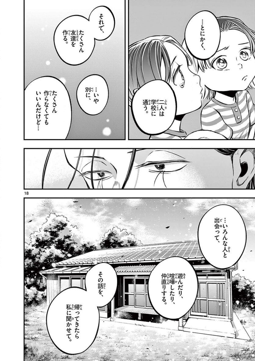 ホテル・インヒューマンズ - 第50話 - Page 18