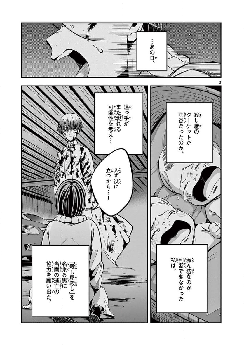 ホテル・インヒューマンズ - 第50話 - Page 3