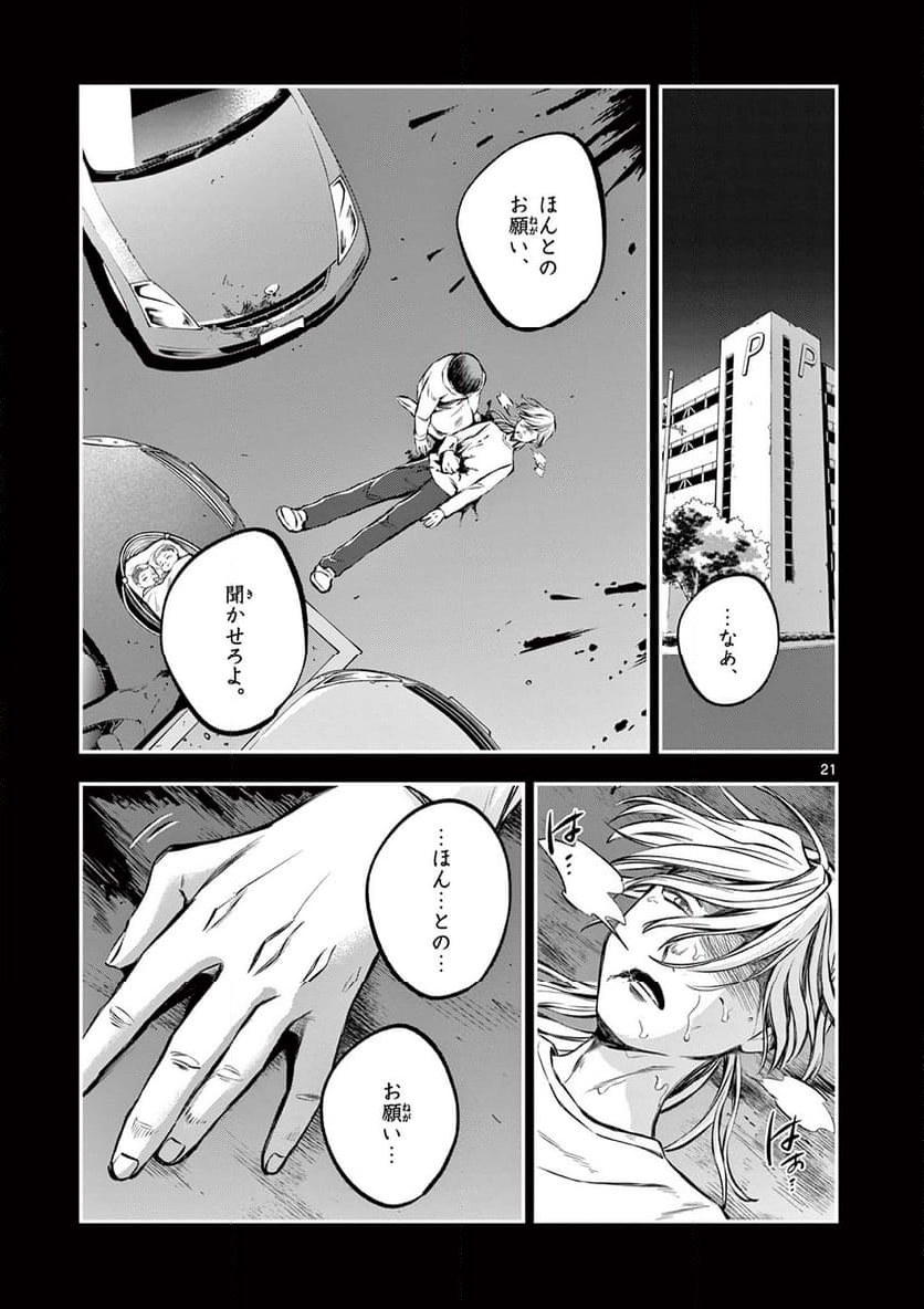 ホテル・インヒューマンズ - 第50話 - Page 21