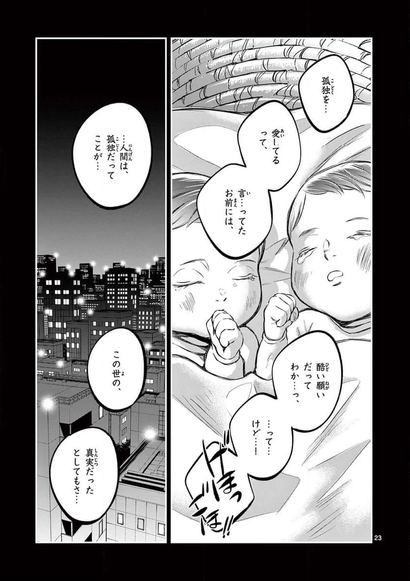 ホテル・インヒューマンズ - 第50話 - Page 23