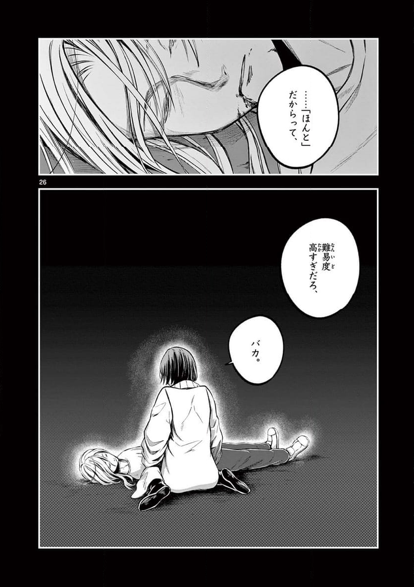 ホテル・インヒューマンズ - 第50話 - Page 26