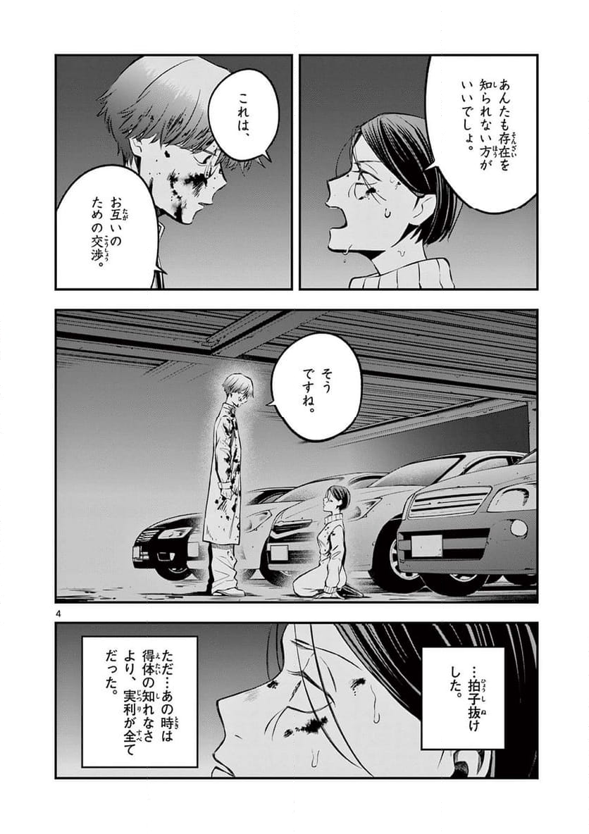 ホテル・インヒューマンズ - 第50話 - Page 4