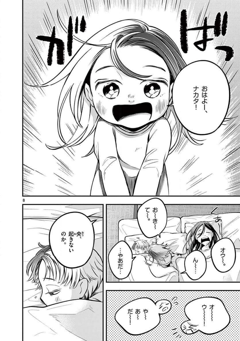 ホテル・インヒューマンズ - 第50話 - Page 8