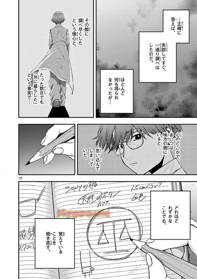 ホテル・インヒューマンズ - 第51話 - Page 12