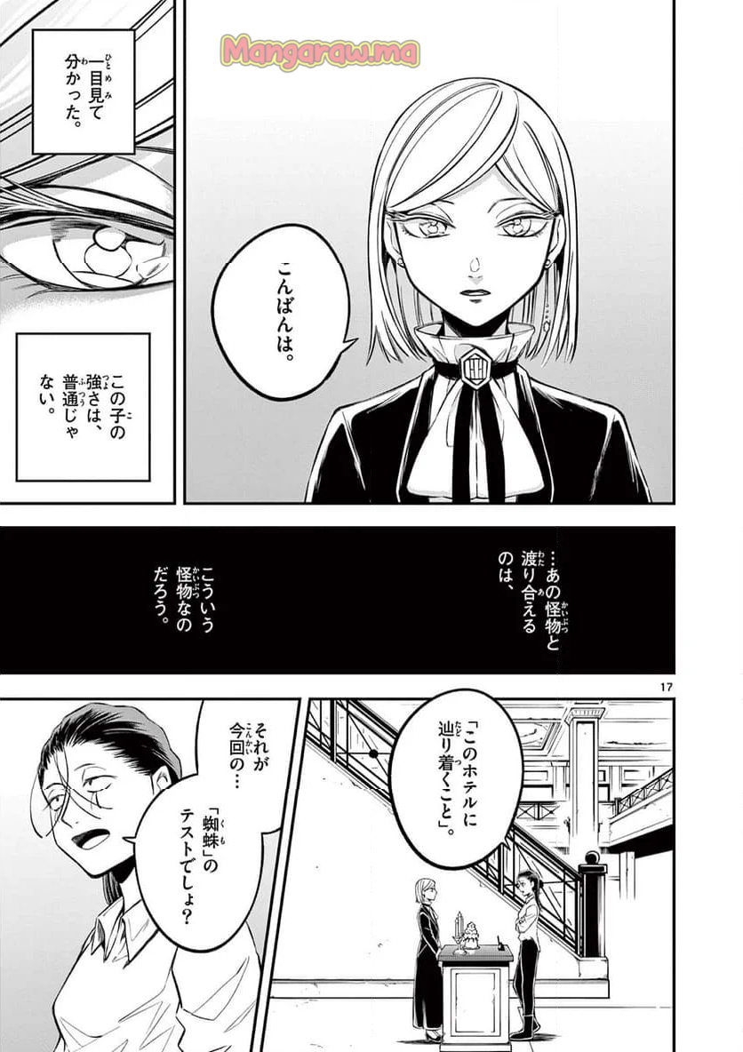 ホテル・インヒューマンズ - 第51話 - Page 17