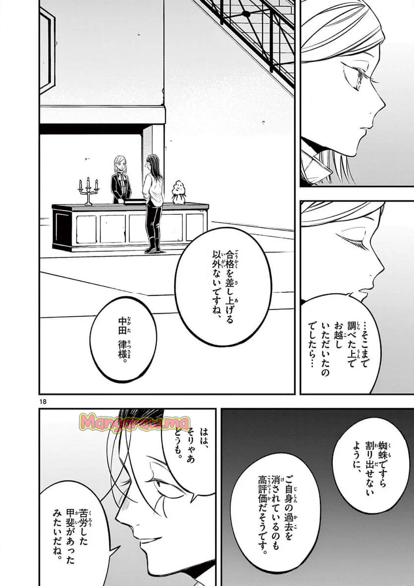 ホテル・インヒューマンズ - 第51話 - Page 18