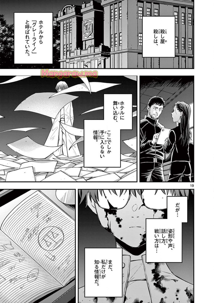 ホテル・インヒューマンズ - 第51話 - Page 19