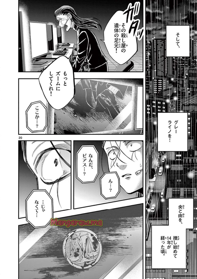 ホテル・インヒューマンズ - 第51話 - Page 20