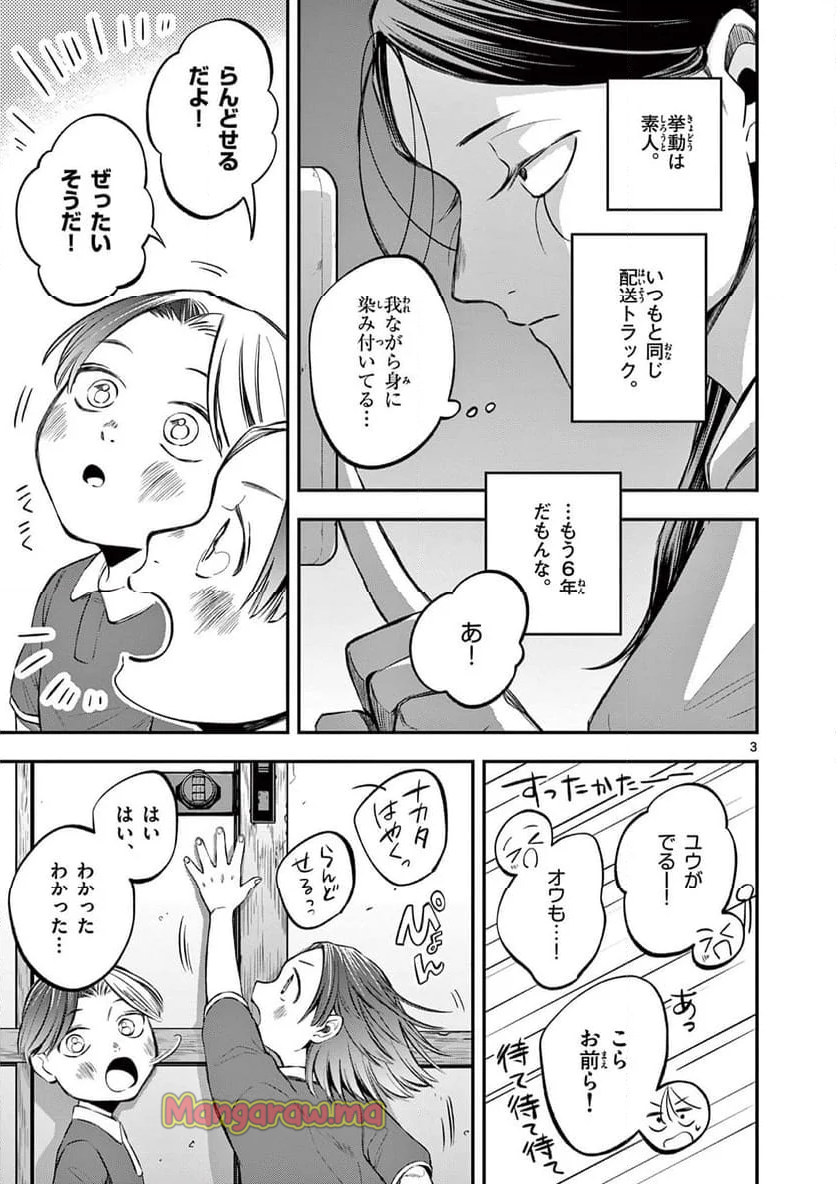 ホテル・インヒューマンズ - 第51話 - Page 3