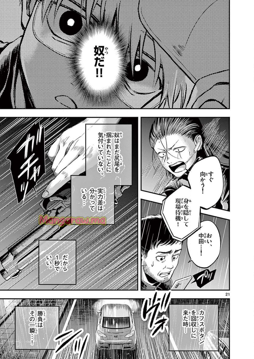 ホテル・インヒューマンズ - 第51話 - Page 21