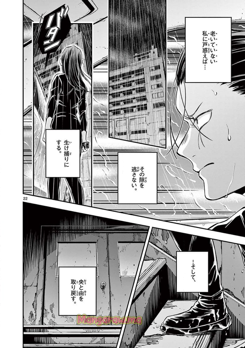 ホテル・インヒューマンズ - 第51話 - Page 22