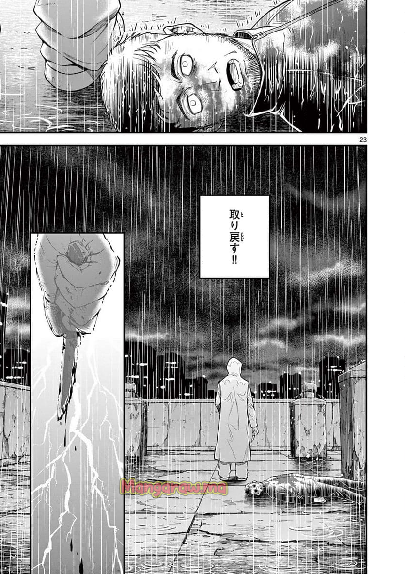 ホテル・インヒューマンズ - 第51話 - Page 23