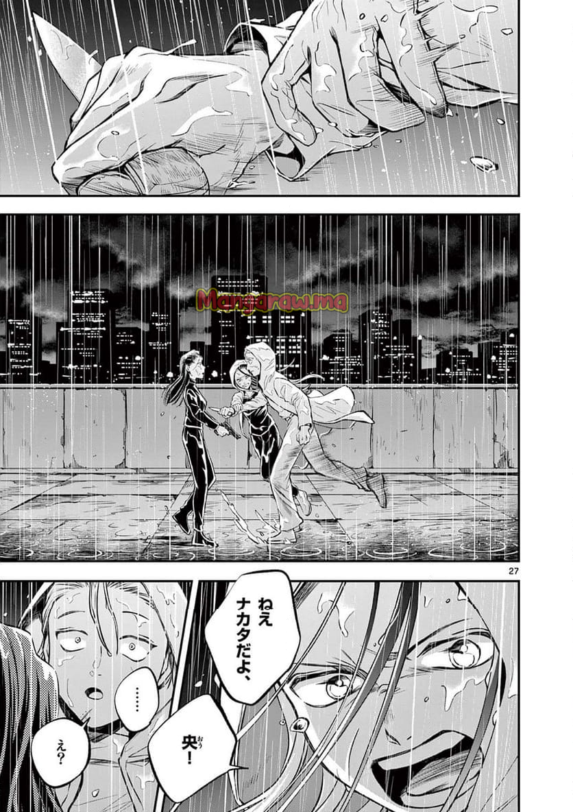 ホテル・インヒューマンズ - 第51話 - Page 27