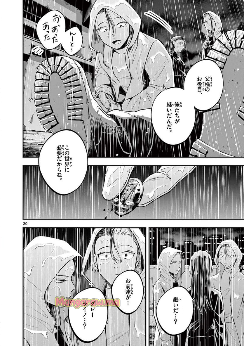 ホテル・インヒューマンズ - 第51話 - Page 30