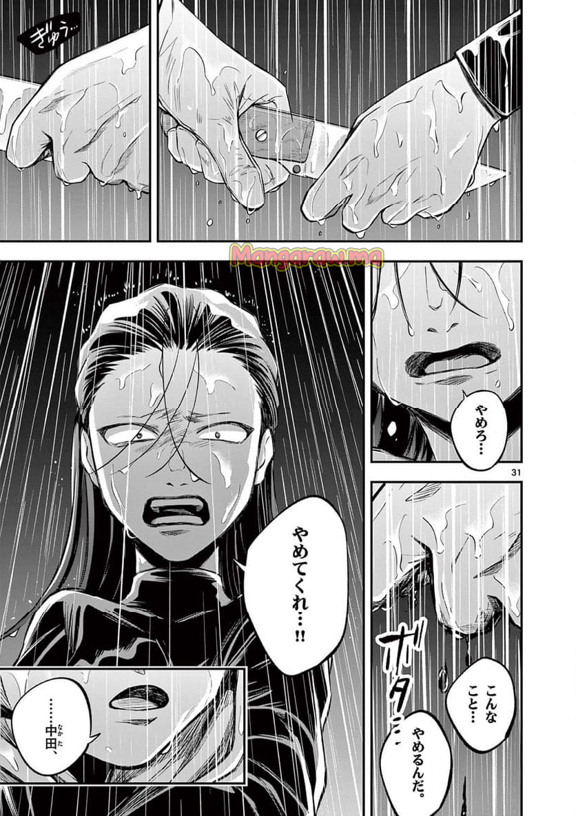 ホテル・インヒューマンズ - 第51話 - Page 31