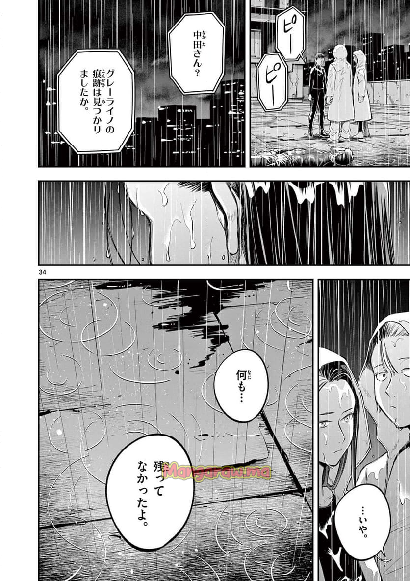 ホテル・インヒューマンズ - 第51話 - Page 34