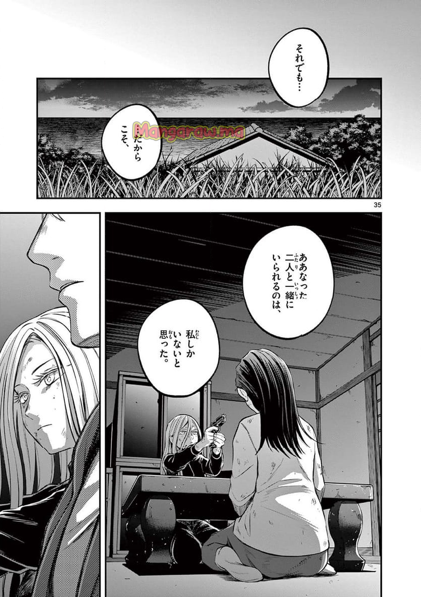 ホテル・インヒューマンズ - 第51話 - Page 35