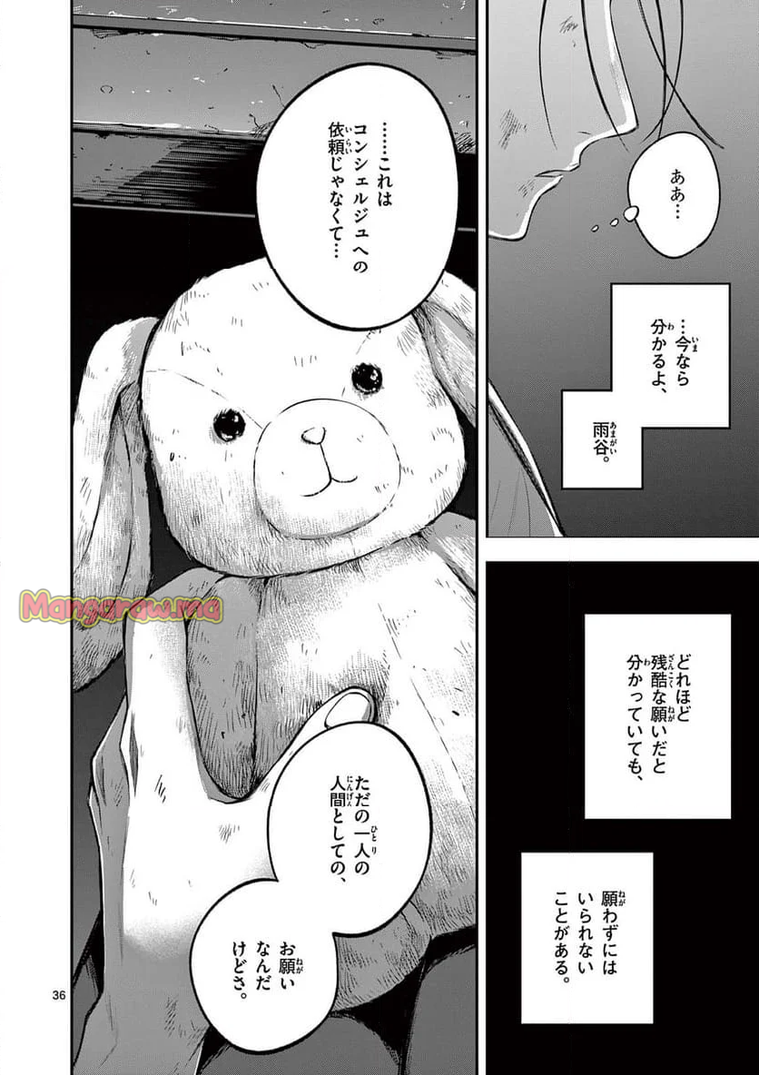 ホテル・インヒューマンズ - 第51話 - Page 36