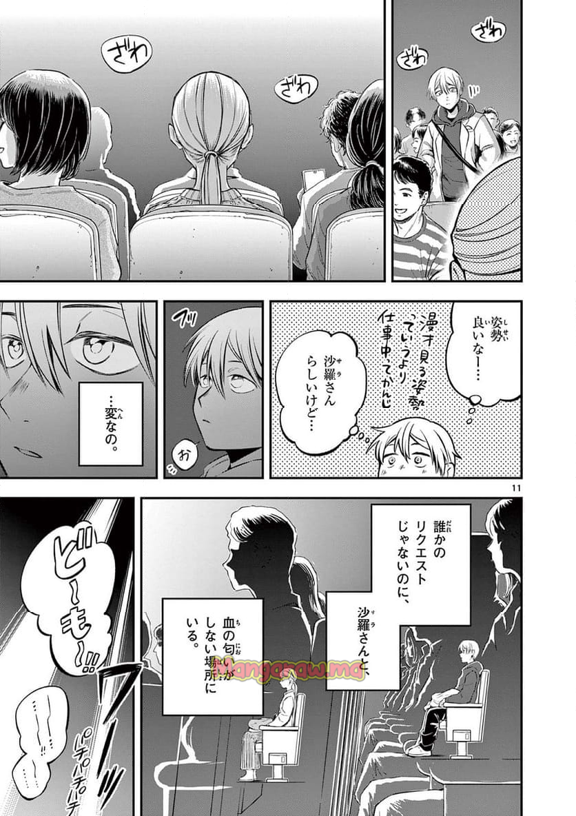 ホテル・インヒューマンズ - 第53話 - Page 11