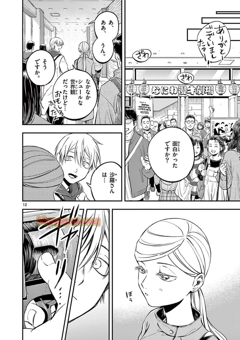 ホテル・インヒューマンズ - 第53話 - Page 12