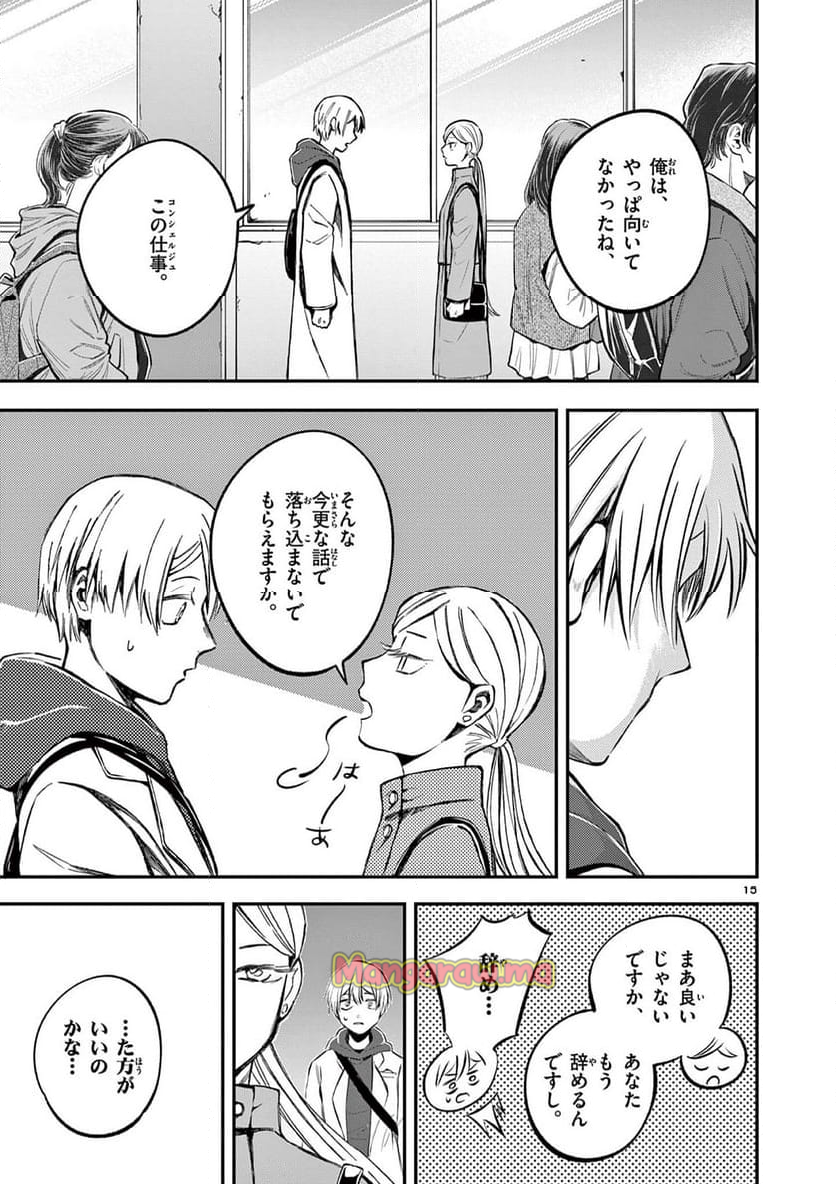 ホテル・インヒューマンズ - 第53話 - Page 15