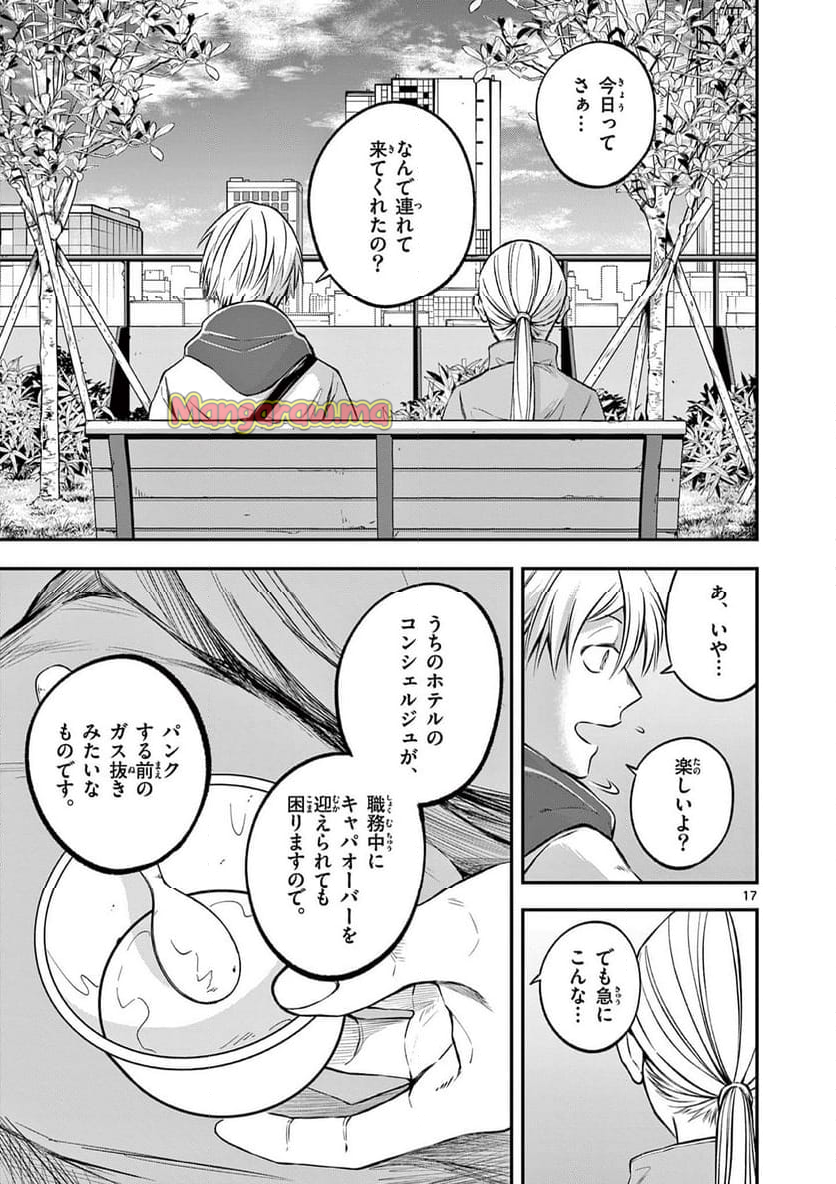 ホテル・インヒューマンズ - 第53話 - Page 17