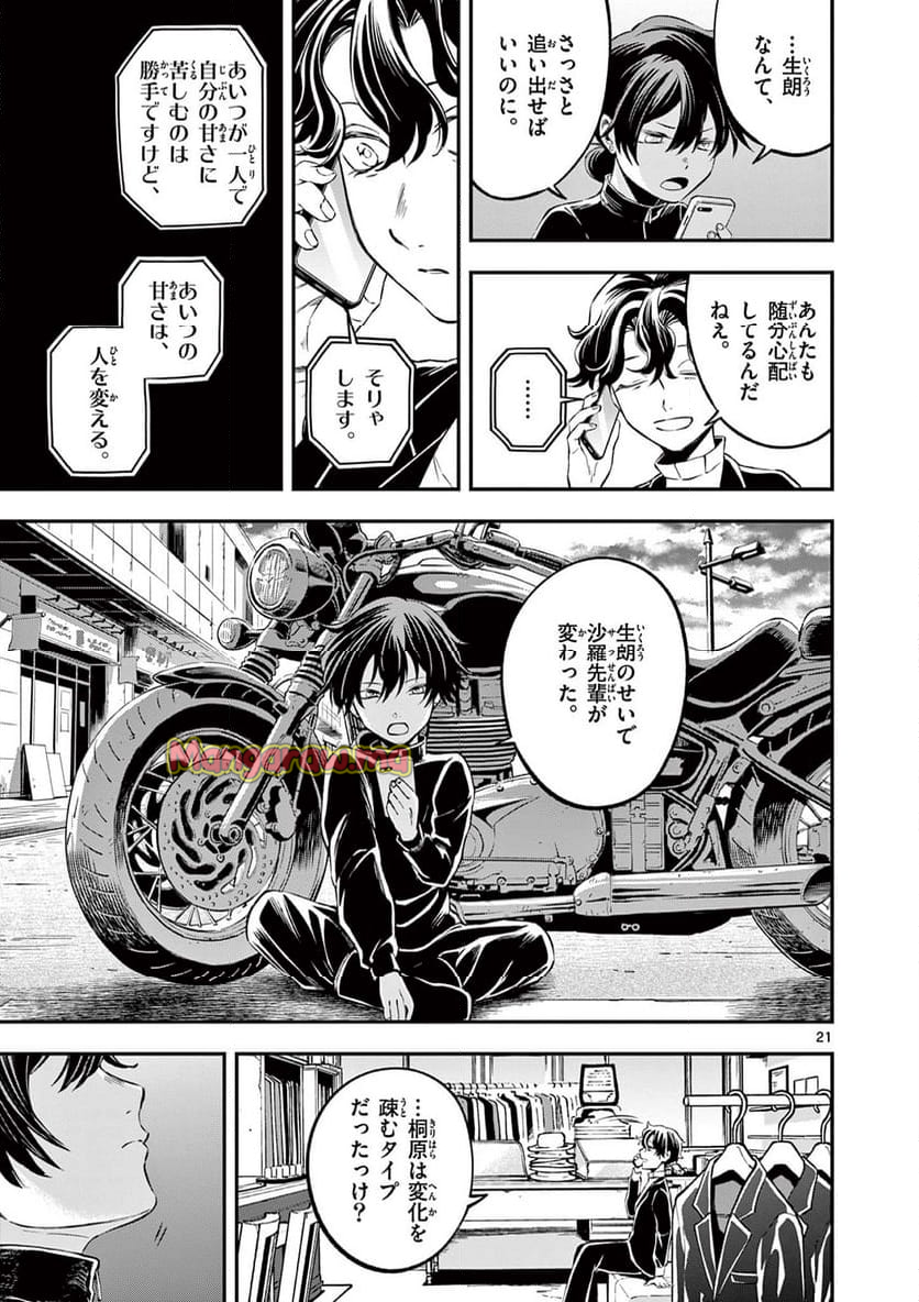 ホテル・インヒューマンズ - 第53話 - Page 21