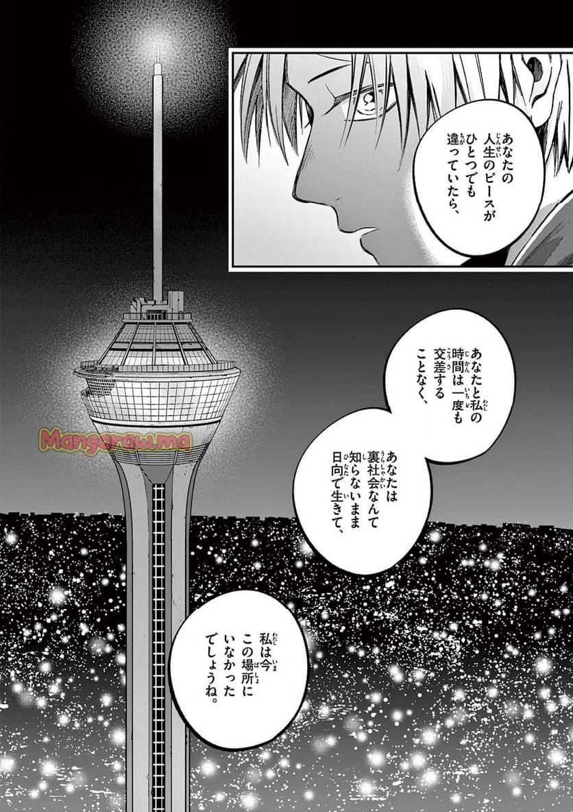 ホテル・インヒューマンズ - 第53話 - Page 24