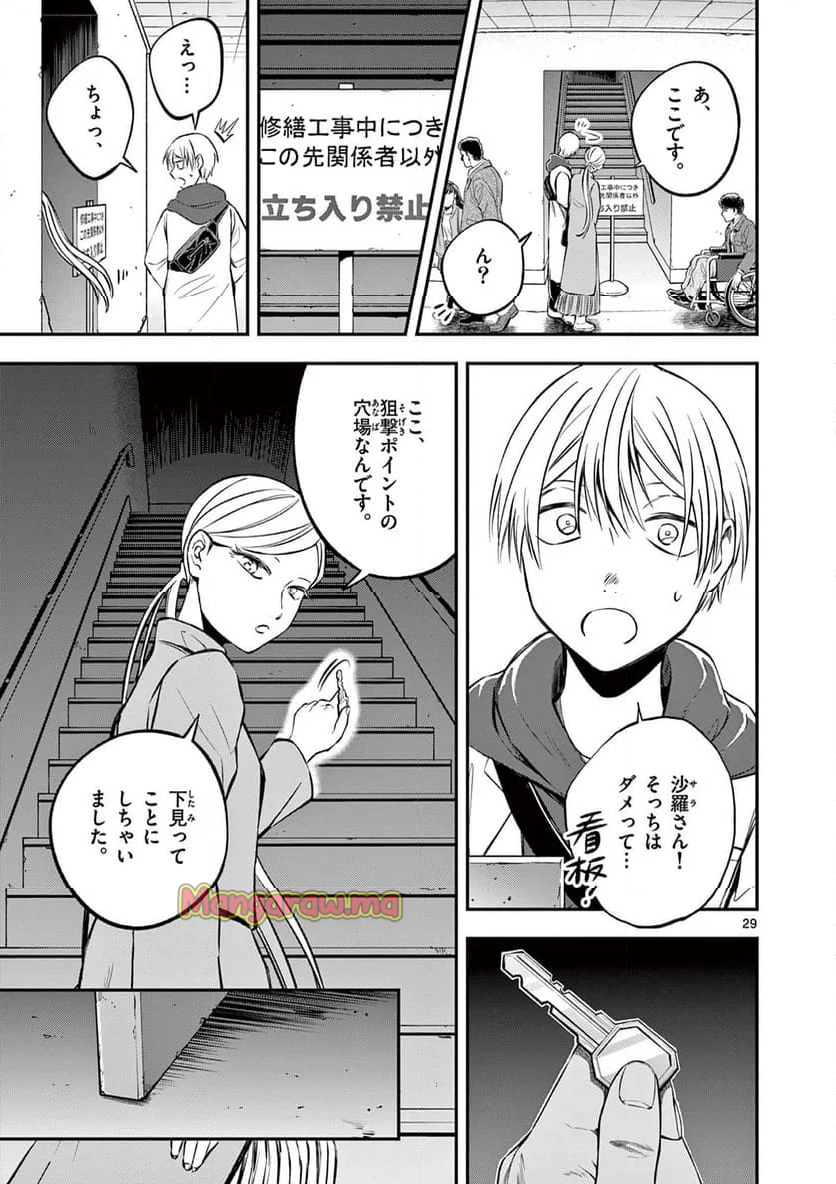 ホテル・インヒューマンズ - 第53話 - Page 29