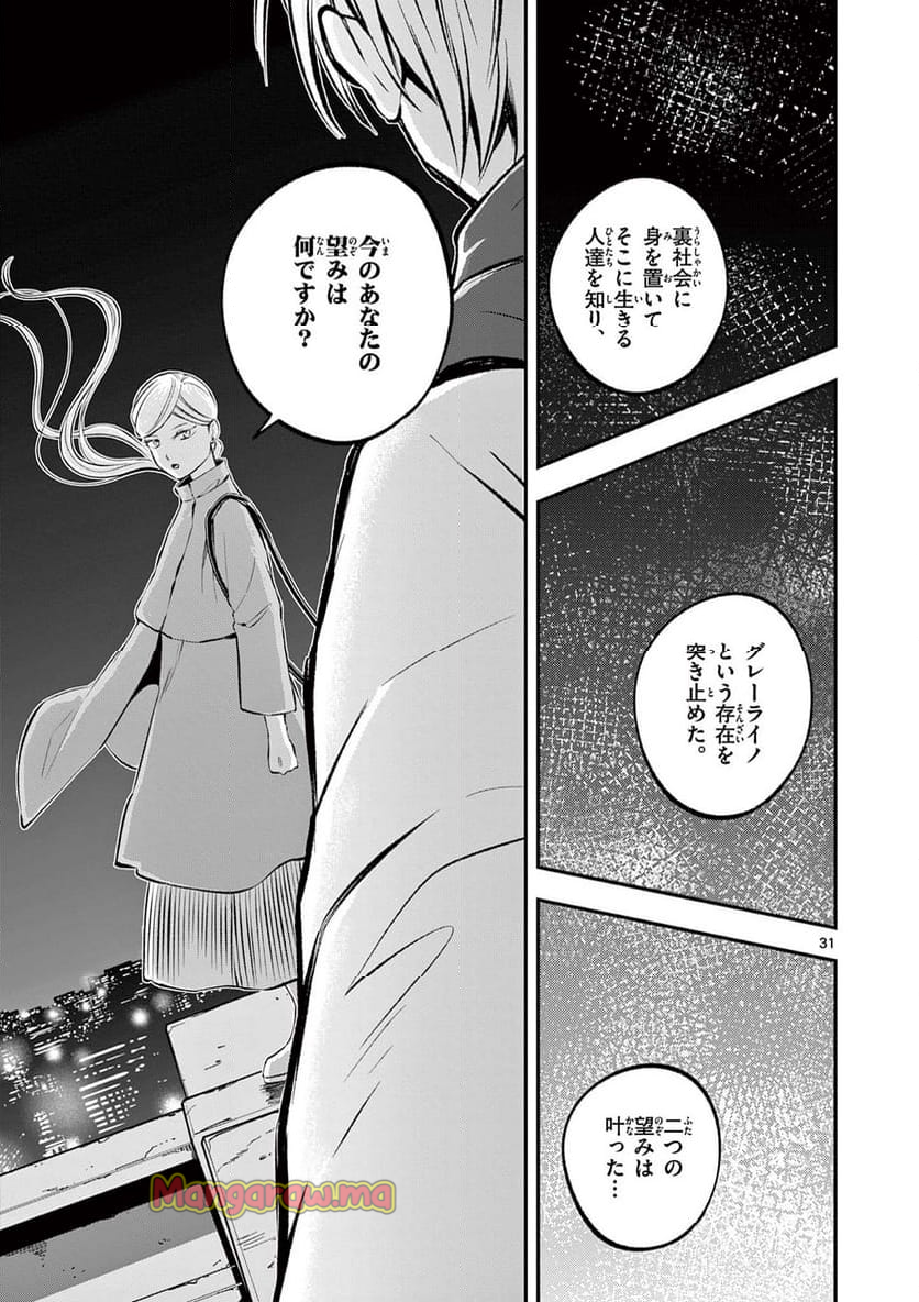 ホテル・インヒューマンズ - 第53話 - Page 31