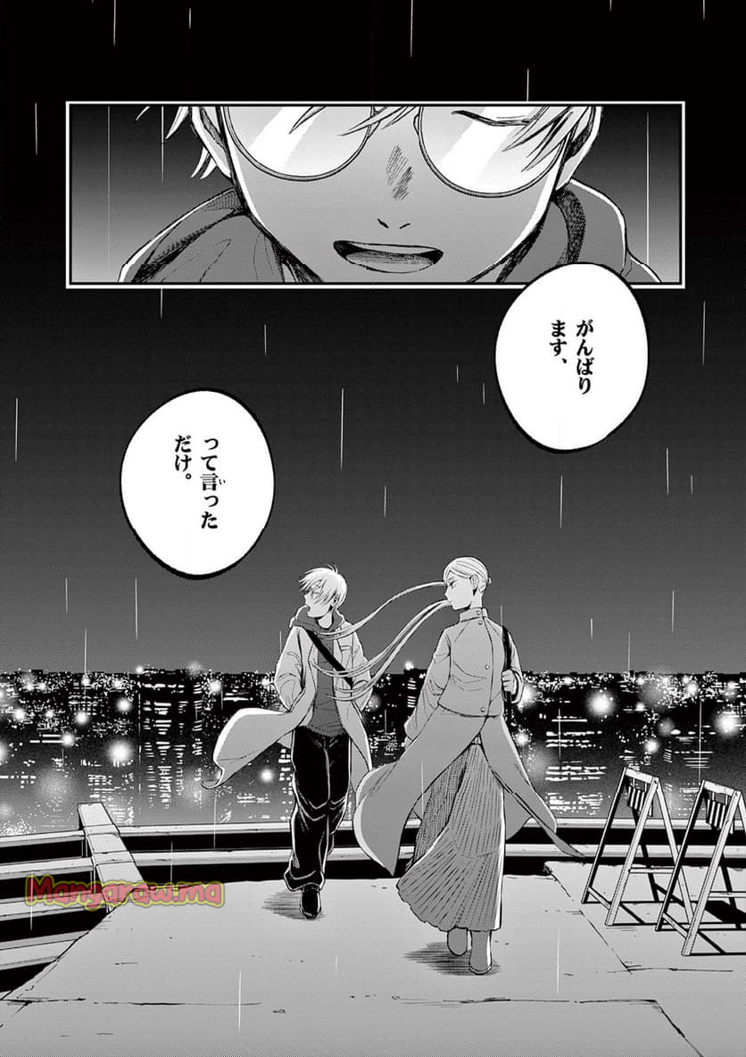 ホテル・インヒューマンズ - 第53話 - Page 40