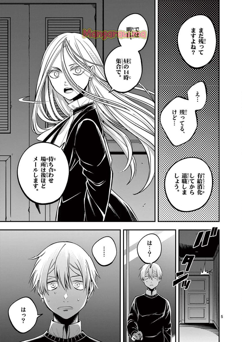 ホテル・インヒューマンズ - 第53話 - Page 5