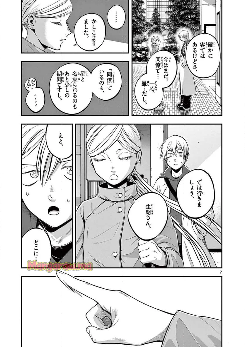 ホテル・インヒューマンズ - 第53話 - Page 7