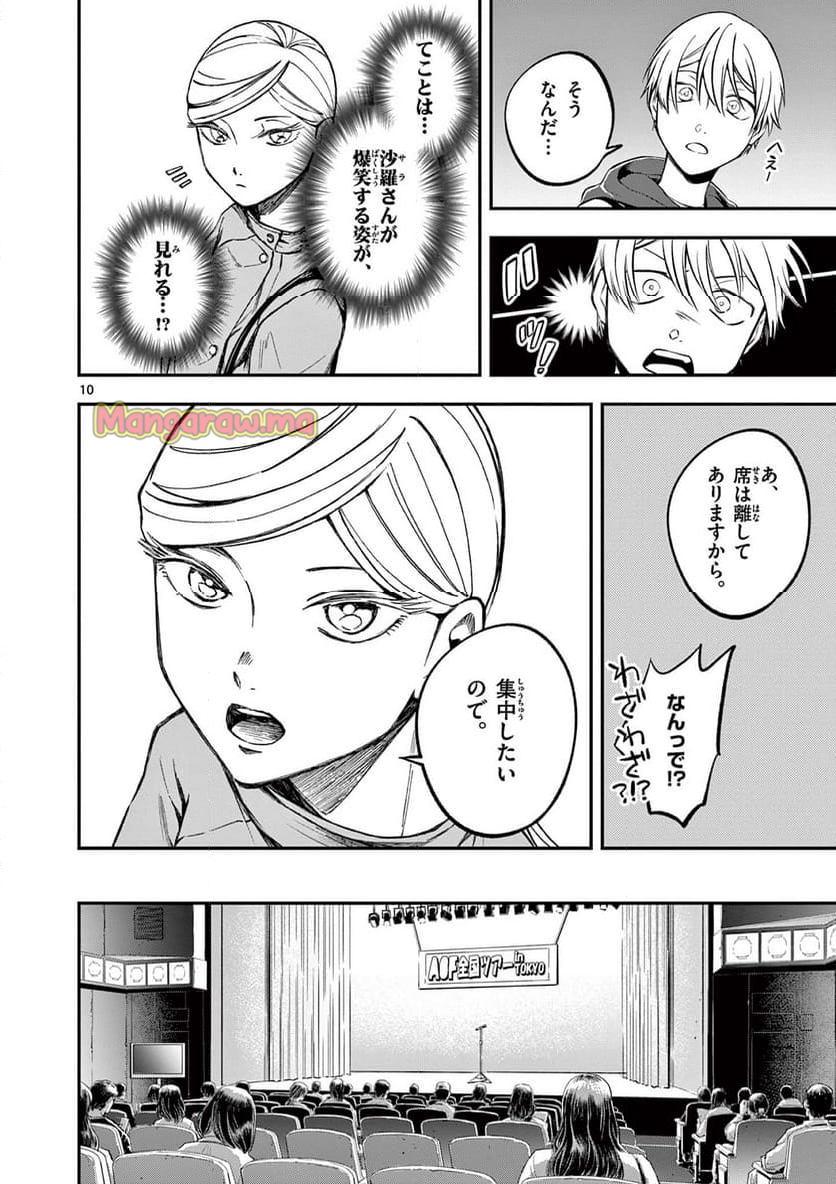 ホテル・インヒューマンズ - 第53話 - Page 10