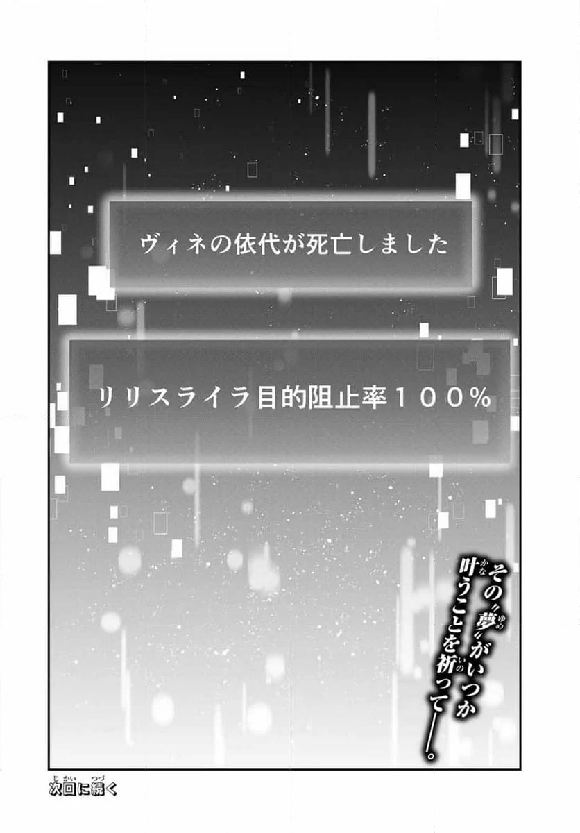 この世界がいずれ滅ぶことを、俺だけが知っている 〜モンスターが現れた世界で、死に戻りレベルアップ〜 - 第93話 - Page 24