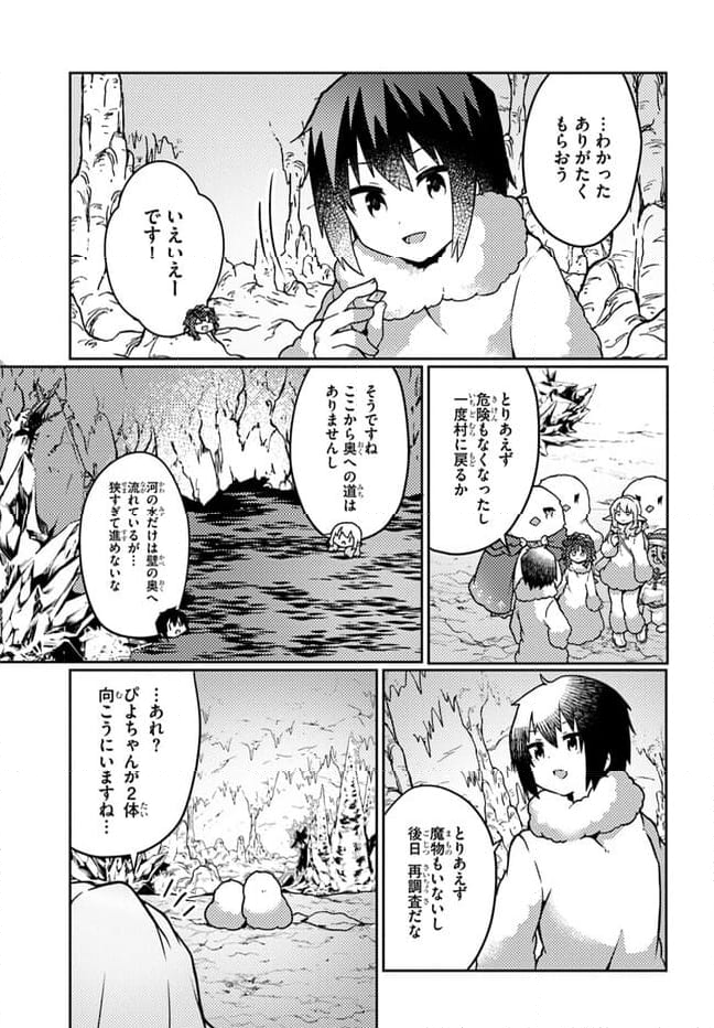 植物魔法チートでのんびり領主生活始めます　前世の知識を駆使して農業したら、逆転人生始まった件 - 第34話 - Page 15