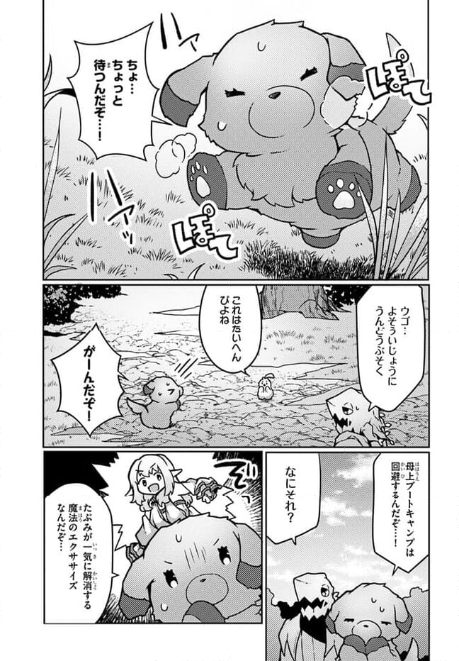 植物魔法チートでのんびり領主生活始めます　前世の知識を駆使して農業したら、逆転人生始まった件 - 第34話 - Page 23