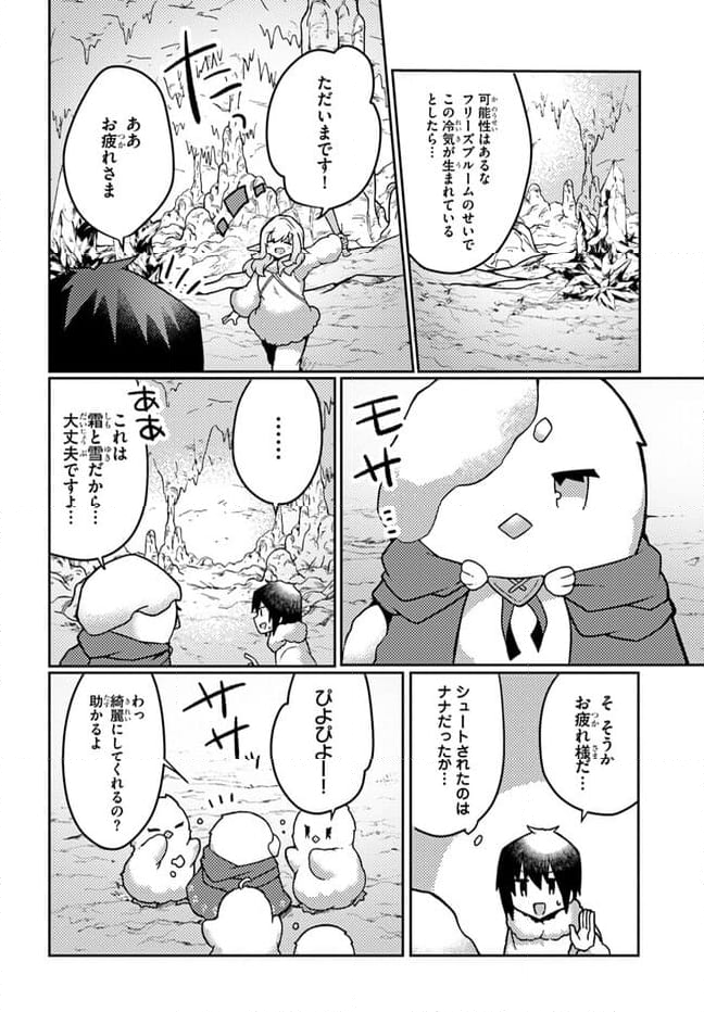 植物魔法チートでのんびり領主生活始めます　前世の知識を駆使して農業したら、逆転人生始まった件 - 第34話 - Page 6