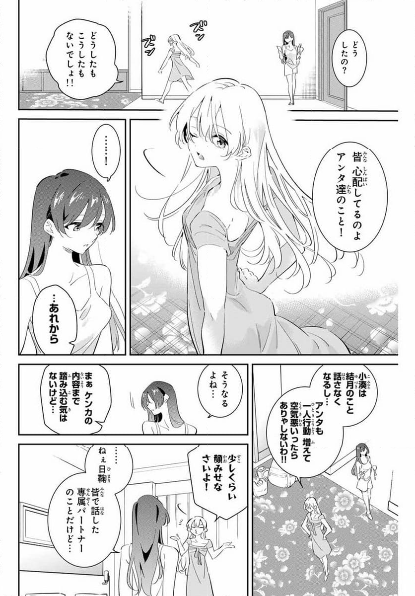 五輪の女神さま 〜なでしこ寮のメダルごはん〜 - 第72話 - Page 2