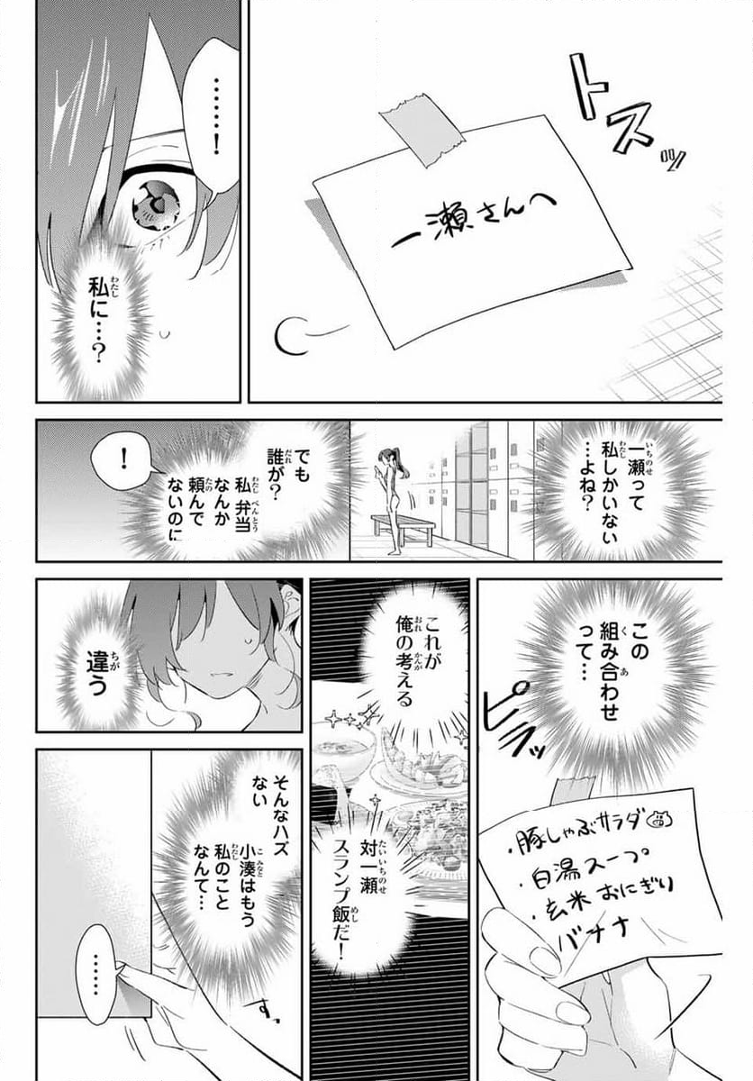 五輪の女神さま 〜なでしこ寮のメダルごはん〜 - 第72話 - Page 12