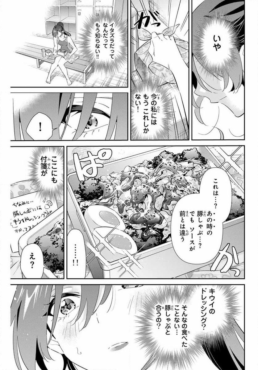 五輪の女神さま 〜なでしこ寮のメダルごはん〜 - 第72話 - Page 13